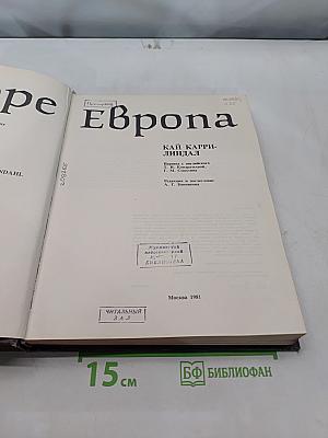 Европа