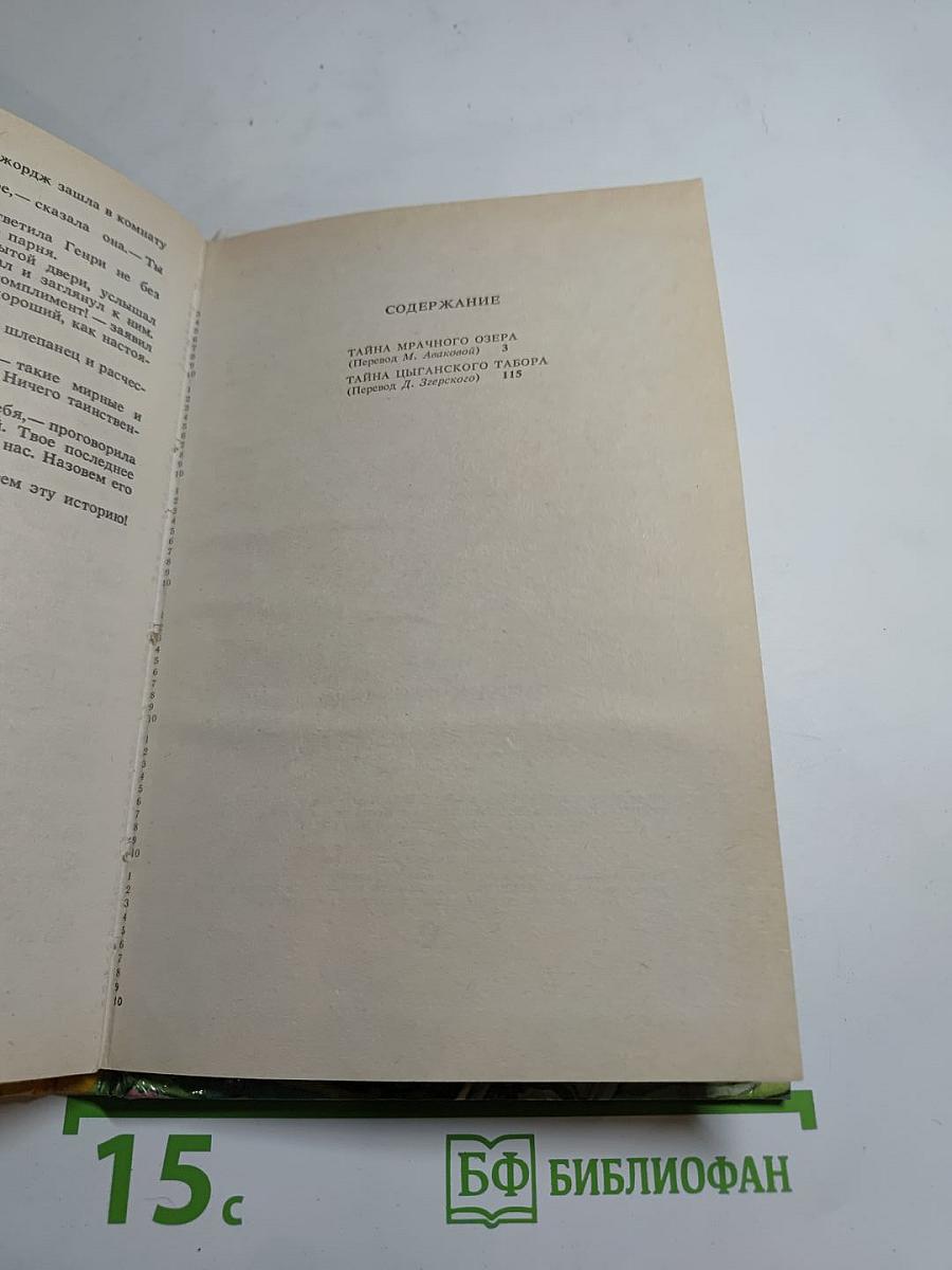 Тайна цыганского табора