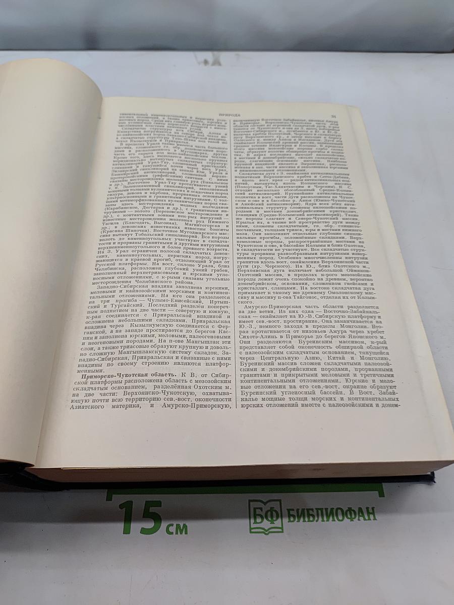 Большая Советская Энциклопедия. Том 50. Советских Социалистических Республик