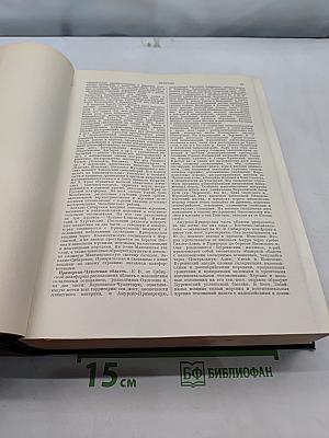 Большая Советская Энциклопедия. Том 50. Советских Социалистических Республик