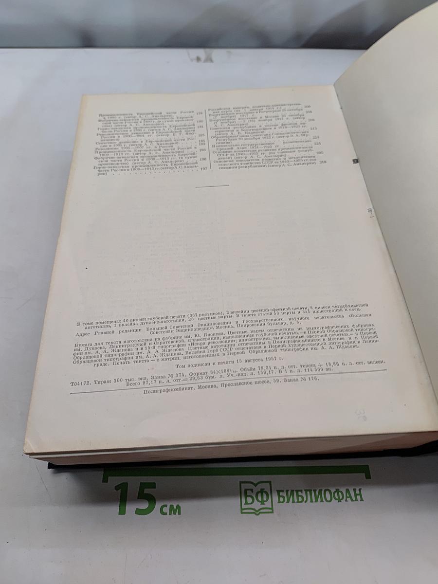 Большая Советская Энциклопедия. Том 50. Советских Социалистических Республик