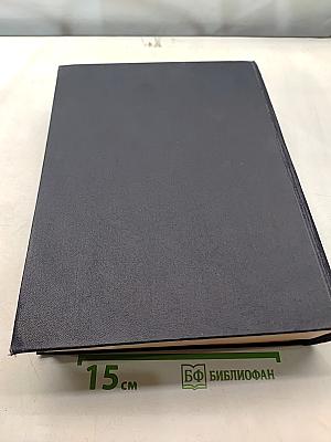 Большая Советская Энциклопедия. Том 50. Советских Социалистических Республик