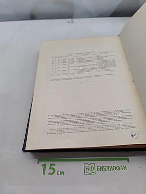 Большая Советская Энциклопедия. Том 16