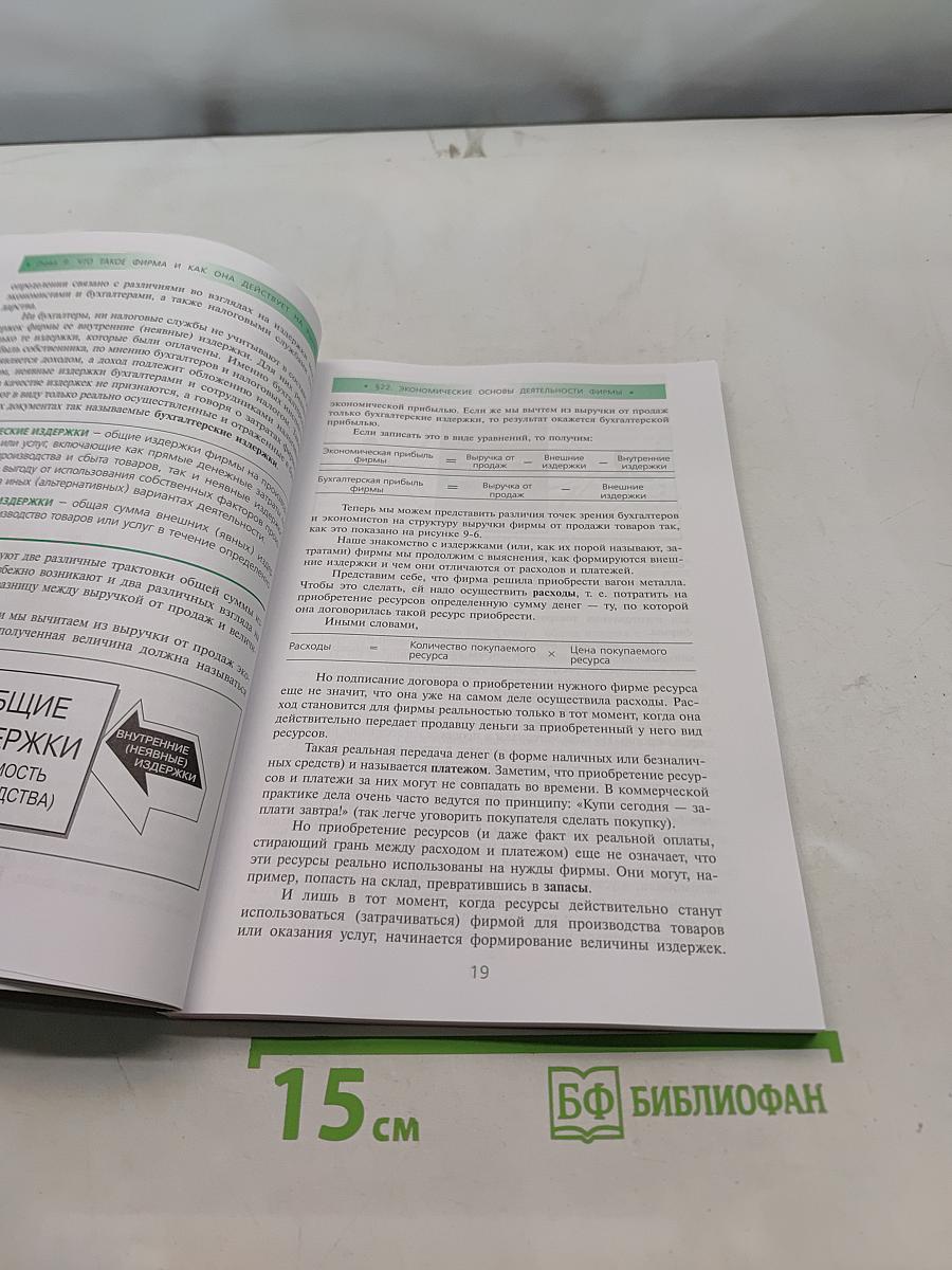 Экономика. Economics. Учебник для 10-11 классов общеобразовательных учреждений. Базовый уровень. 2-е издание