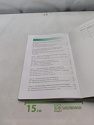 Экономика. Economics. Учебник для 10-11 классов общеобразовательных учреждений. Базовый уровень. 2-е издание