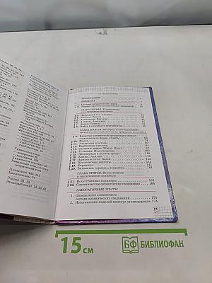 Химия. 10 класс. Базовый уровень. Учебник