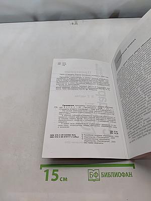 Примерные программы начального общего образования. Часть 2