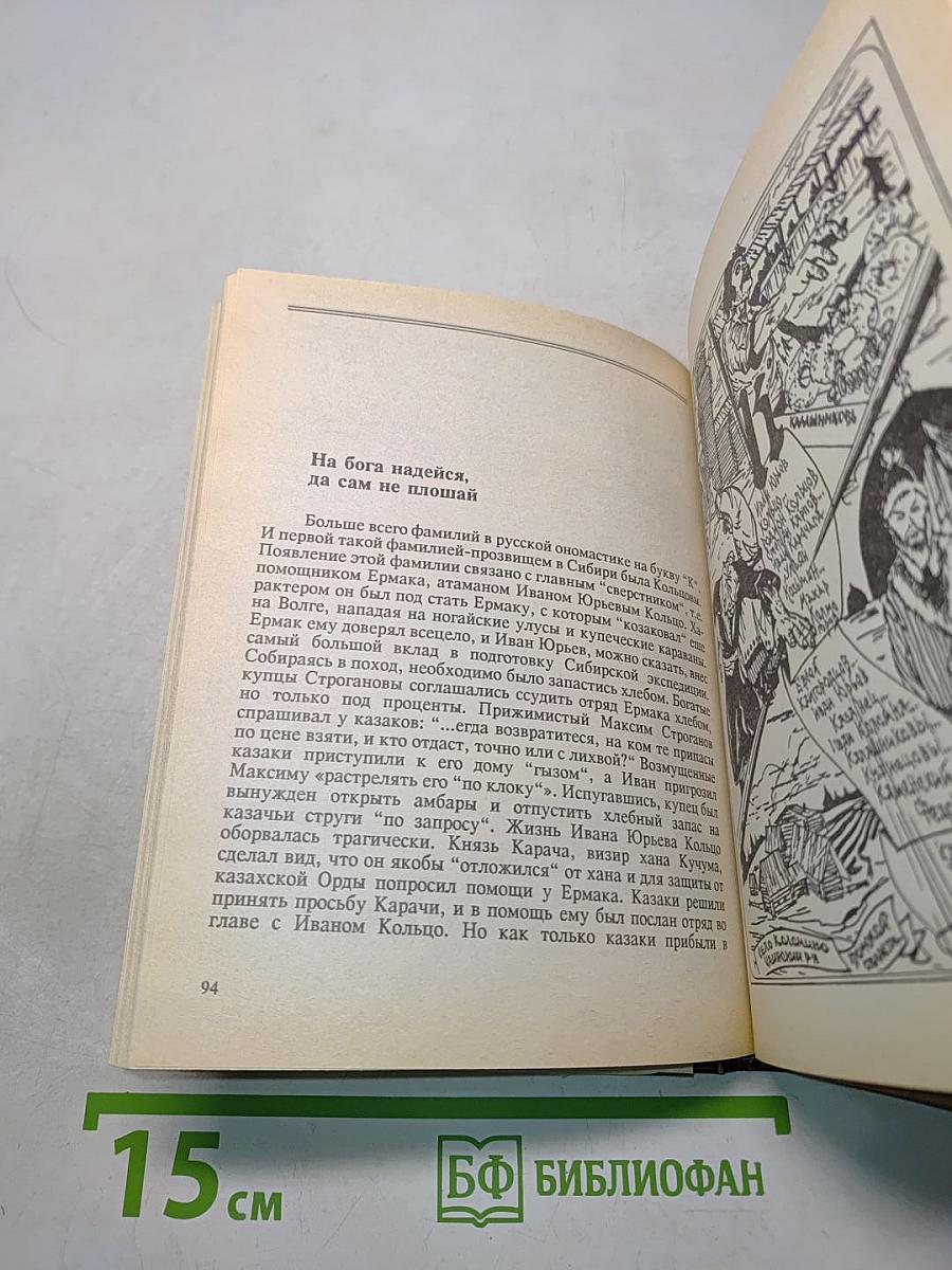 Родословная сибирских фамилий: История Сибири в биографиях и родословных к 100-летию города Новосибирска