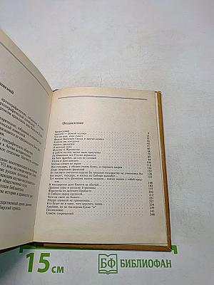 Родословная сибирских фамилий: История Сибири в биографиях и родословных к 100-летию города Новосибирска