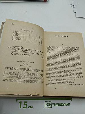 Родные: Повести и рассказы