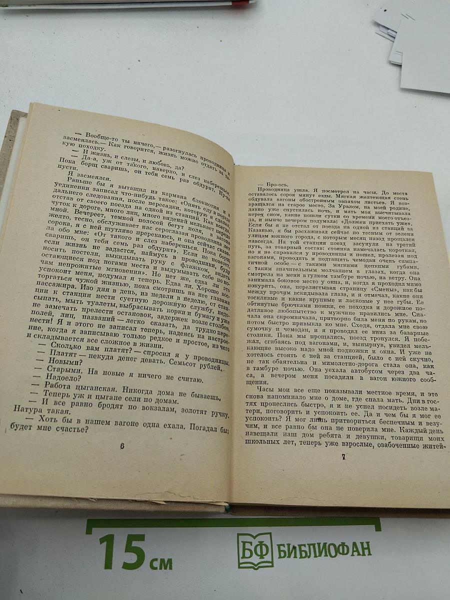 Родные: Повести и рассказы