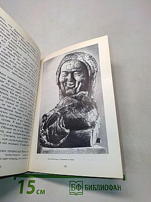Незаконченные биографии