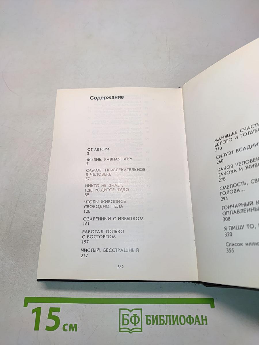 Незаконченные биографии