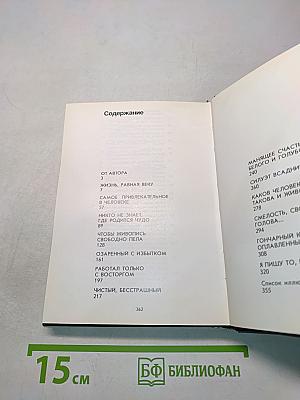 Незаконченные биографии