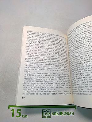 С кровью и потом. Неизвестные страницы из жизни М. А. Шолохова