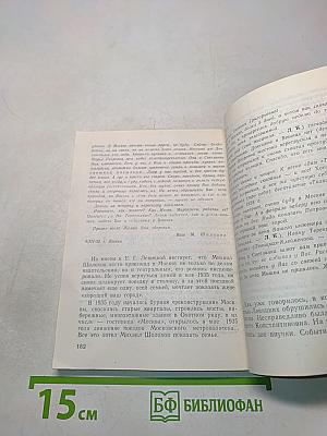 С кровью и потом. Неизвестные страницы из жизни М. А. Шолохова