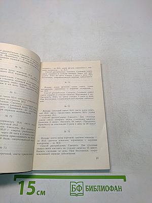 Рецепты природы. Применение лекарственных растений. Книга 2