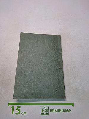 Рецепты природы. Применение лекарственных растений. Книга 2