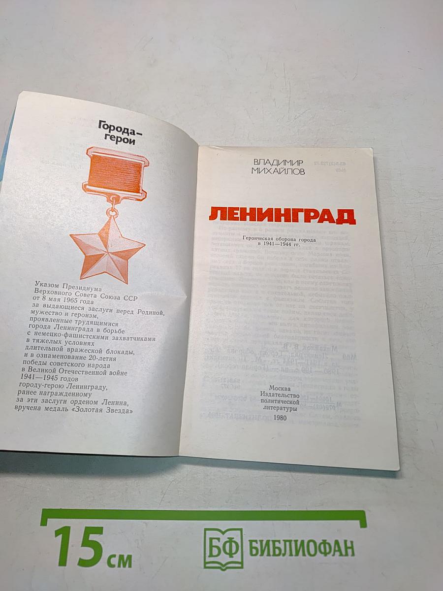 Ленинград