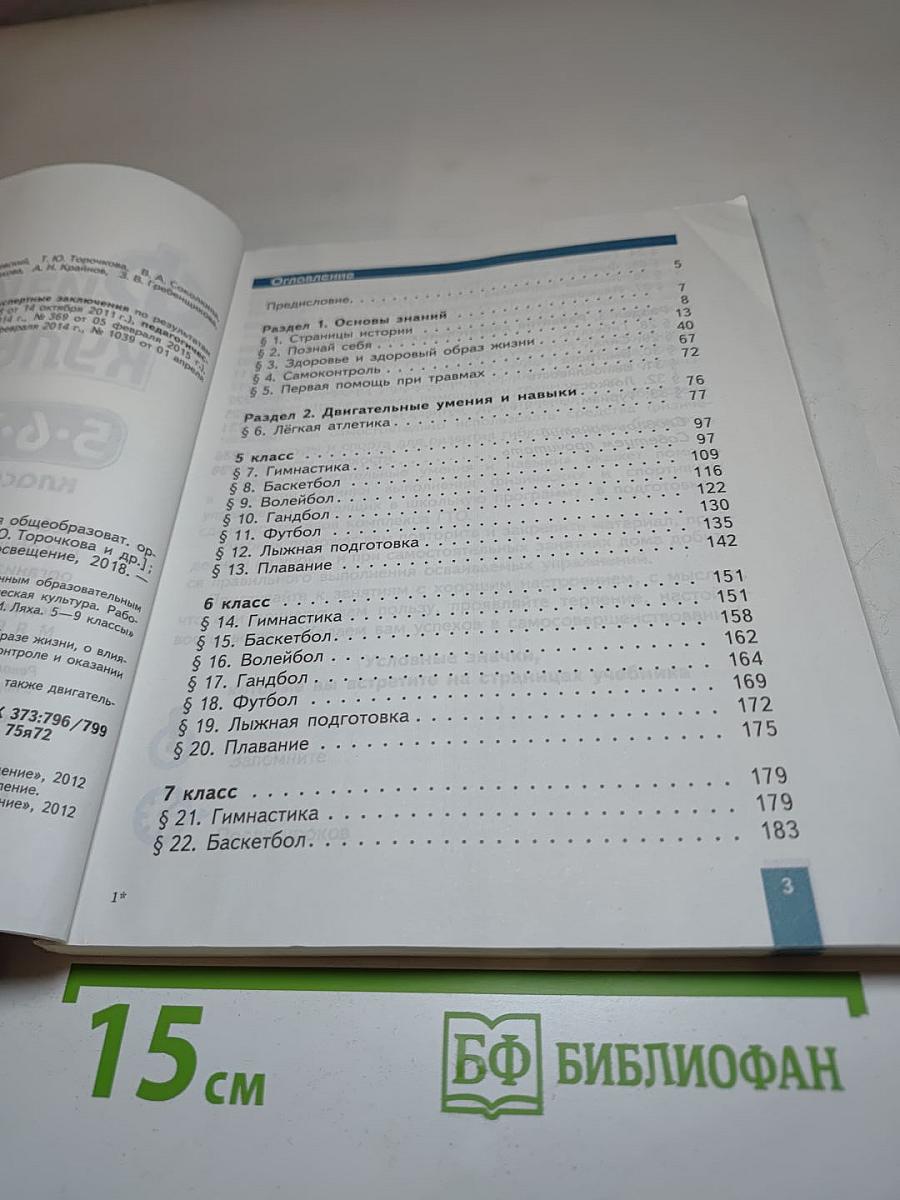 Физическая культура 5-6-7 классы