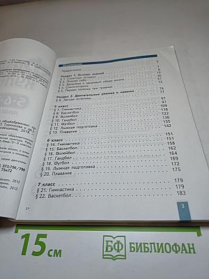 Физическая культура 5-6-7 классы