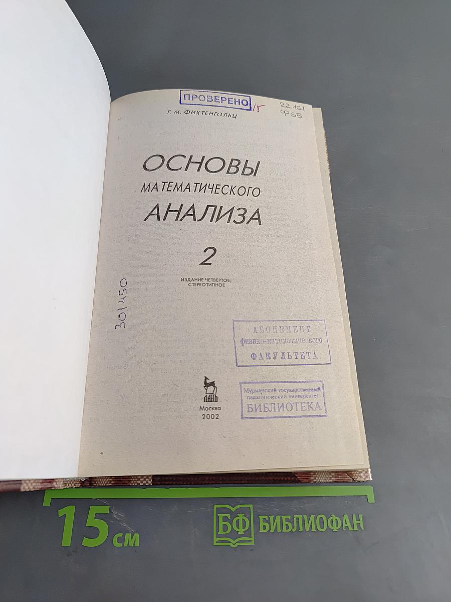 Основы математического анализа. Часть 2