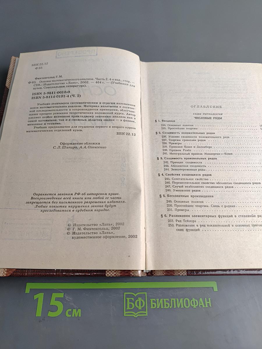 Основы математического анализа. Часть 2