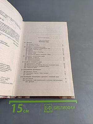 Основы математического анализа. Часть 2