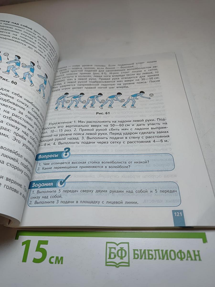 Физическая культура 5-6-7 классы