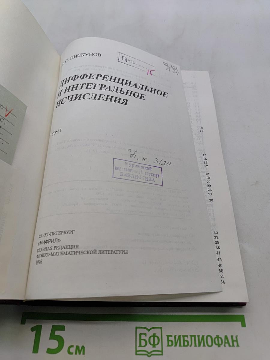 Дифференциальное и интегральное исчисления. Часть 1