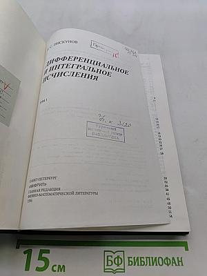 Дифференциальное и интегральное исчисления. Часть 1