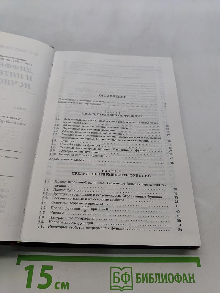 Дифференциальное и интегральное исчисления. Часть 1