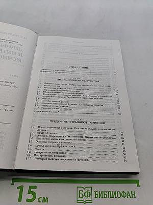 Дифференциальное и интегральное исчисления. Часть 1