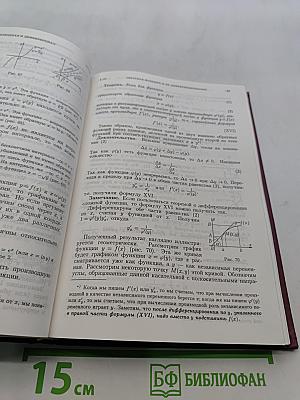 Дифференциальное и интегральное исчисления. Часть 1