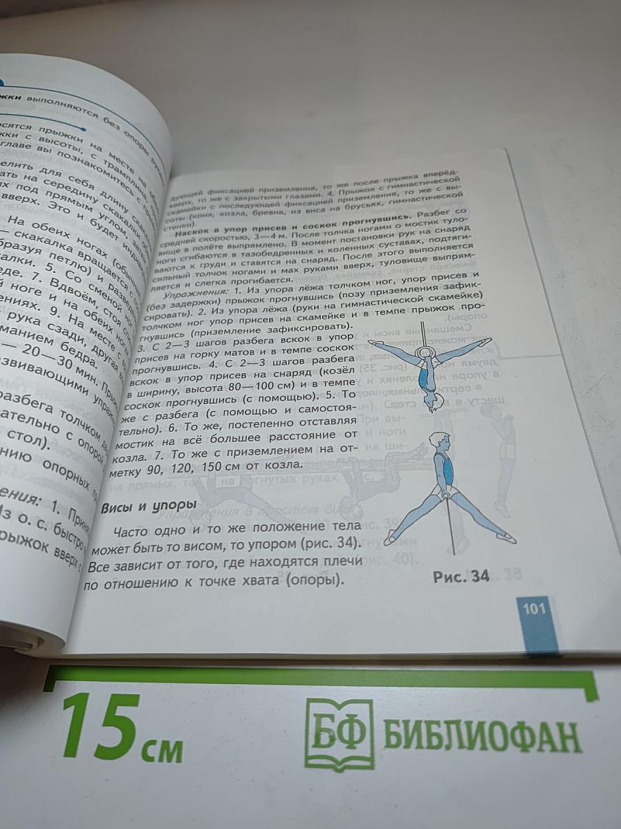 Физическая культура 5-6-7 классы