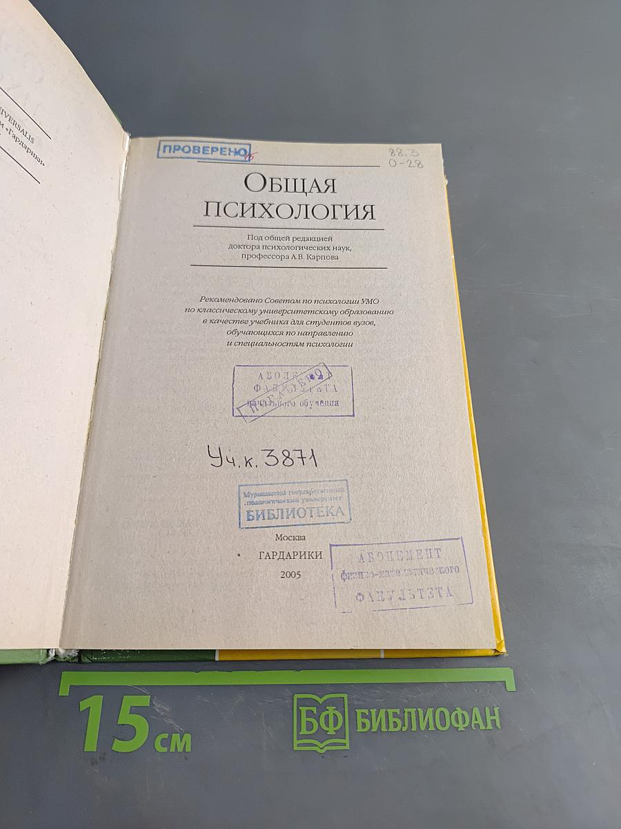 Общая психология