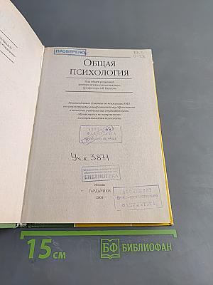 Общая психология