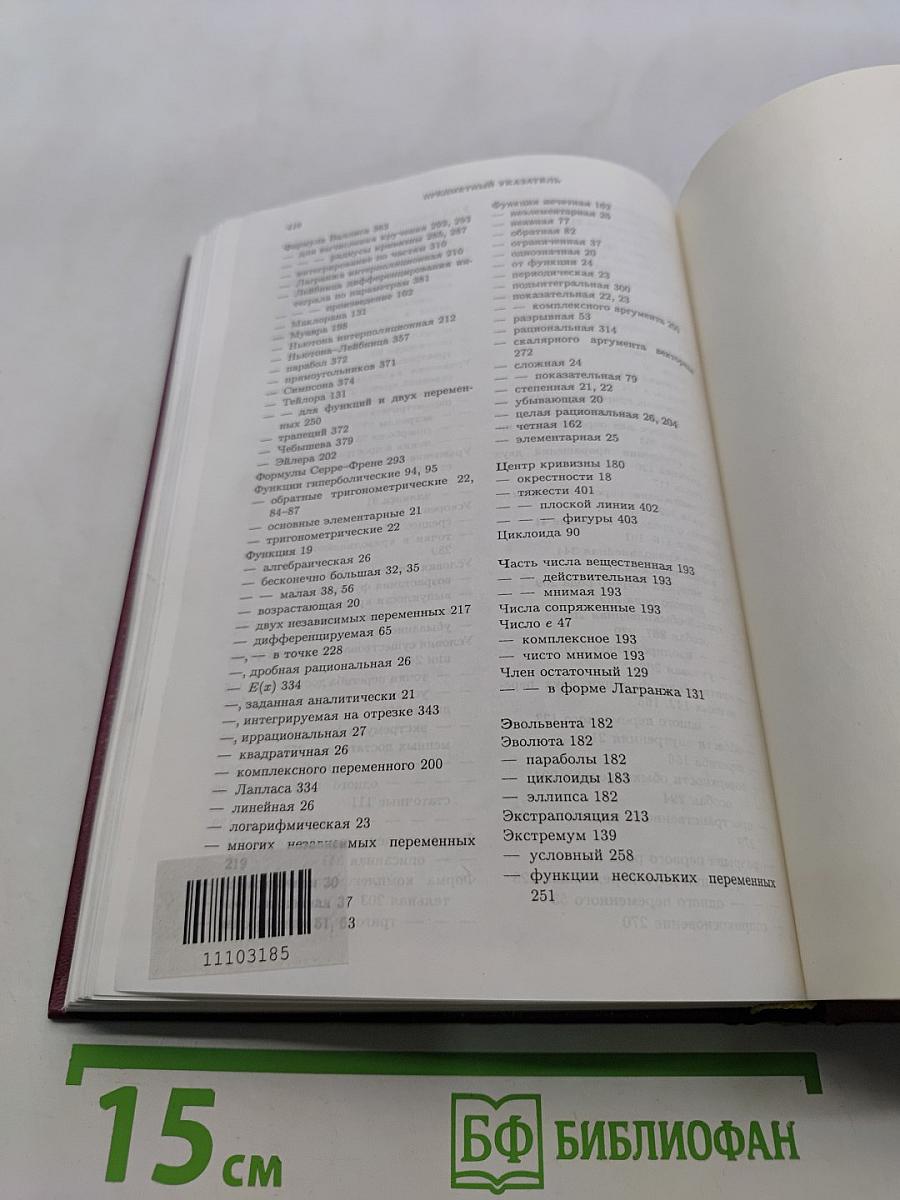 Дифференциальное и интегральное исчисления. Часть 1
