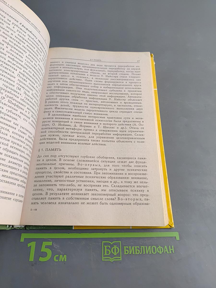 Общая психология