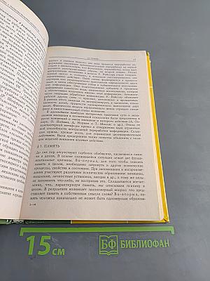 Общая психология