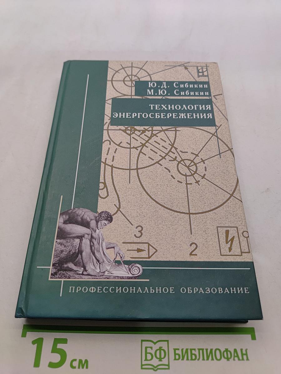 Технология энергосбережения