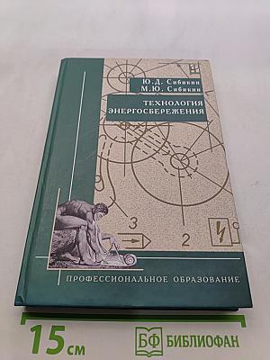 Технология энергосбережения