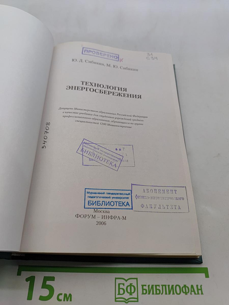 Технология энергосбережения
