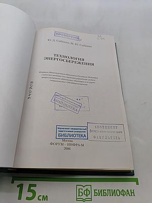 Технология энергосбережения