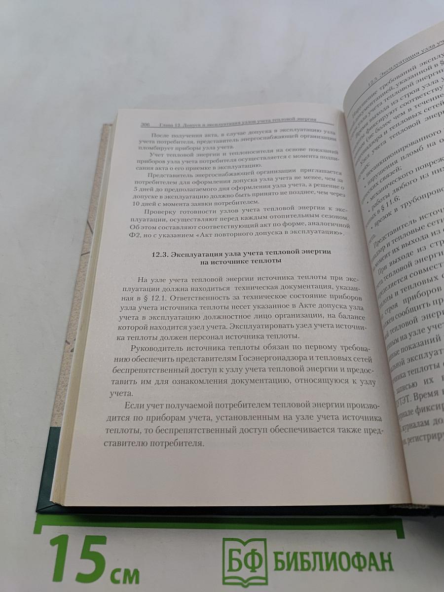 Технология энергосбережения
