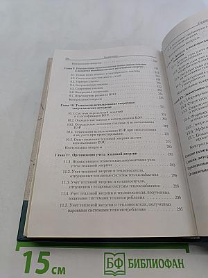 Технология энергосбережения
