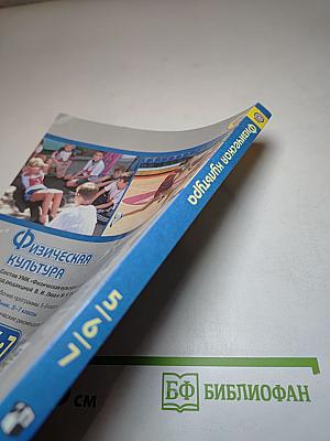 Физическая культура 5-6-7 классы