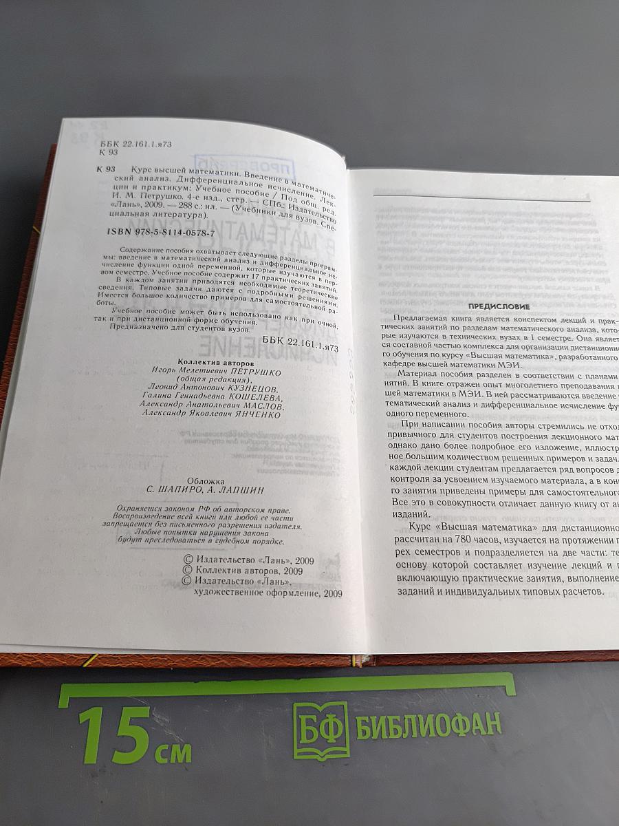 Курс высшей математики. Введение в математический анализ. Дифференциальное исчисление