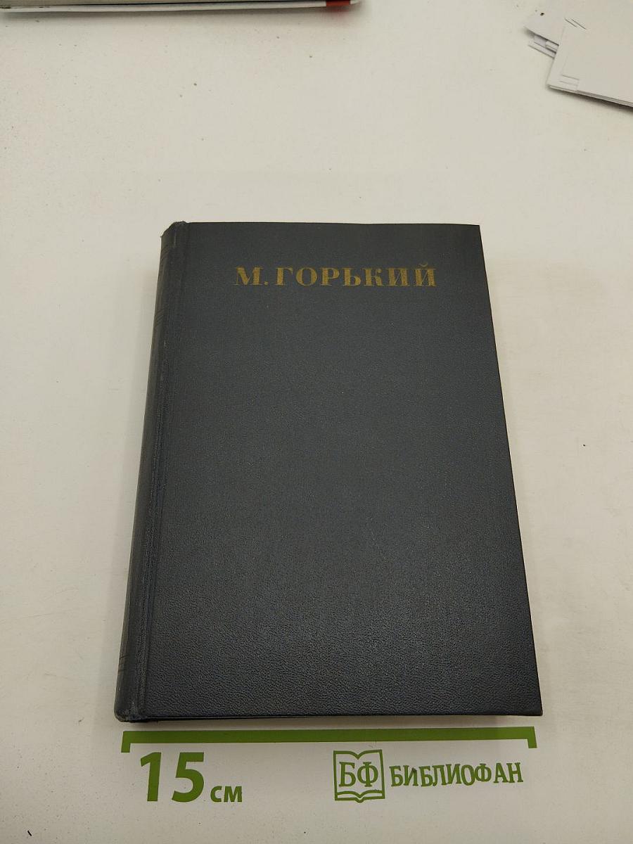 Собрание сочинений в тридцати томах. Том 6. Пьесы 1901-1906
