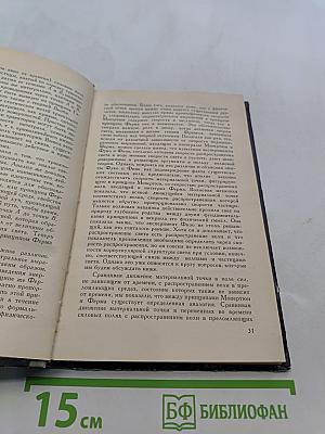 Революция в физике